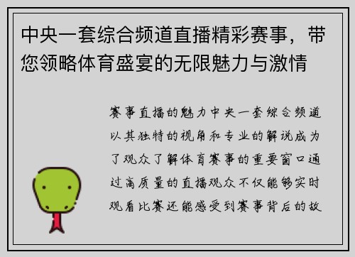中央一套综合频道直播精彩赛事，带您领略体育盛宴的无限魅力与激情