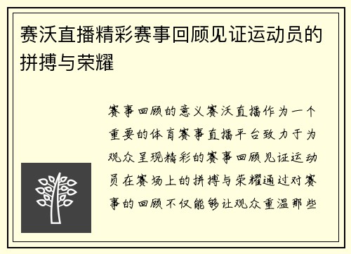 赛沃直播精彩赛事回顾见证运动员的拼搏与荣耀