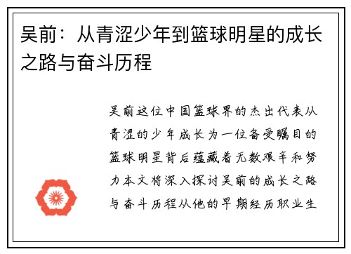 吴前：从青涩少年到篮球明星的成长之路与奋斗历程